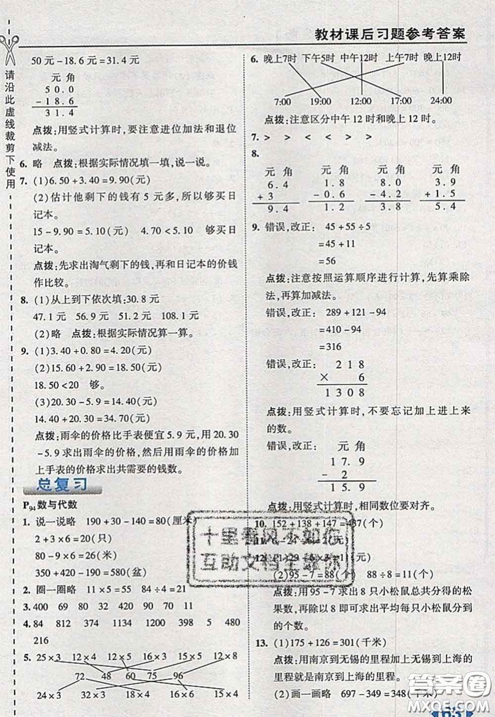 2020秋榮德基特高級(jí)教師點(diǎn)撥三年級(jí)數(shù)學(xué)上冊(cè)北師版參考答案