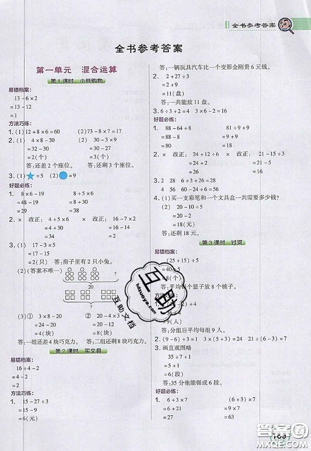 2020秋榮德基特高級(jí)教師點(diǎn)撥三年級(jí)數(shù)學(xué)上冊(cè)北師版參考答案
