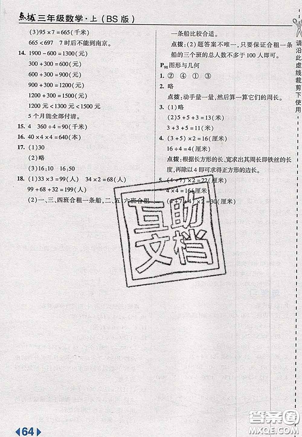 2020秋榮德基特高級(jí)教師點(diǎn)撥三年級(jí)數(shù)學(xué)上冊(cè)北師版參考答案