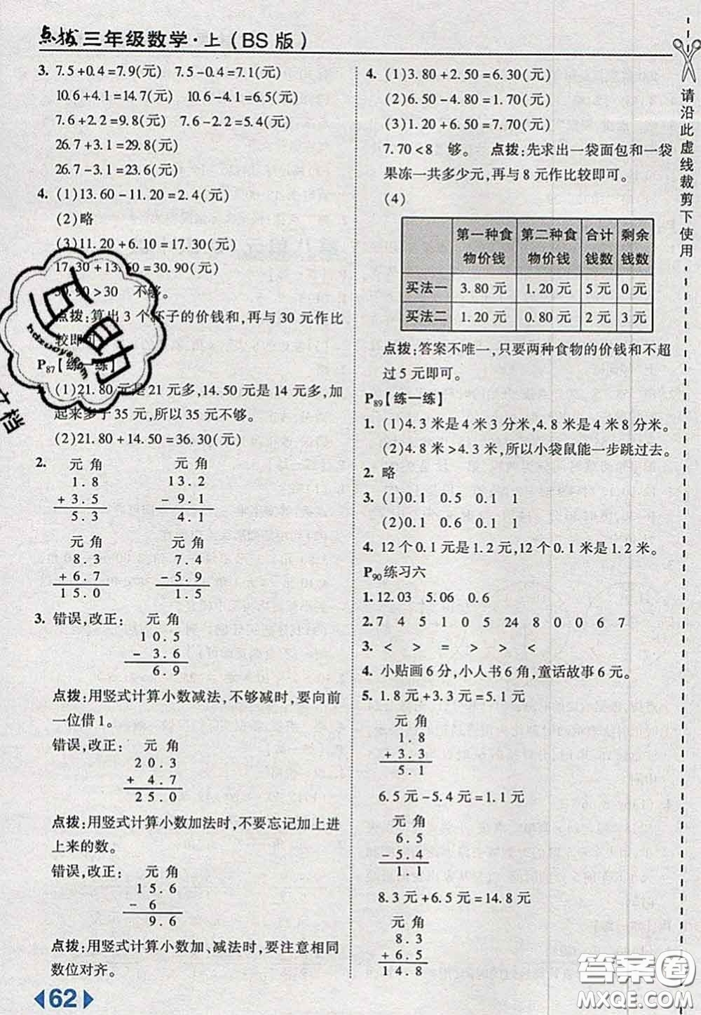2020秋榮德基特高級(jí)教師點(diǎn)撥三年級(jí)數(shù)學(xué)上冊(cè)北師版參考答案