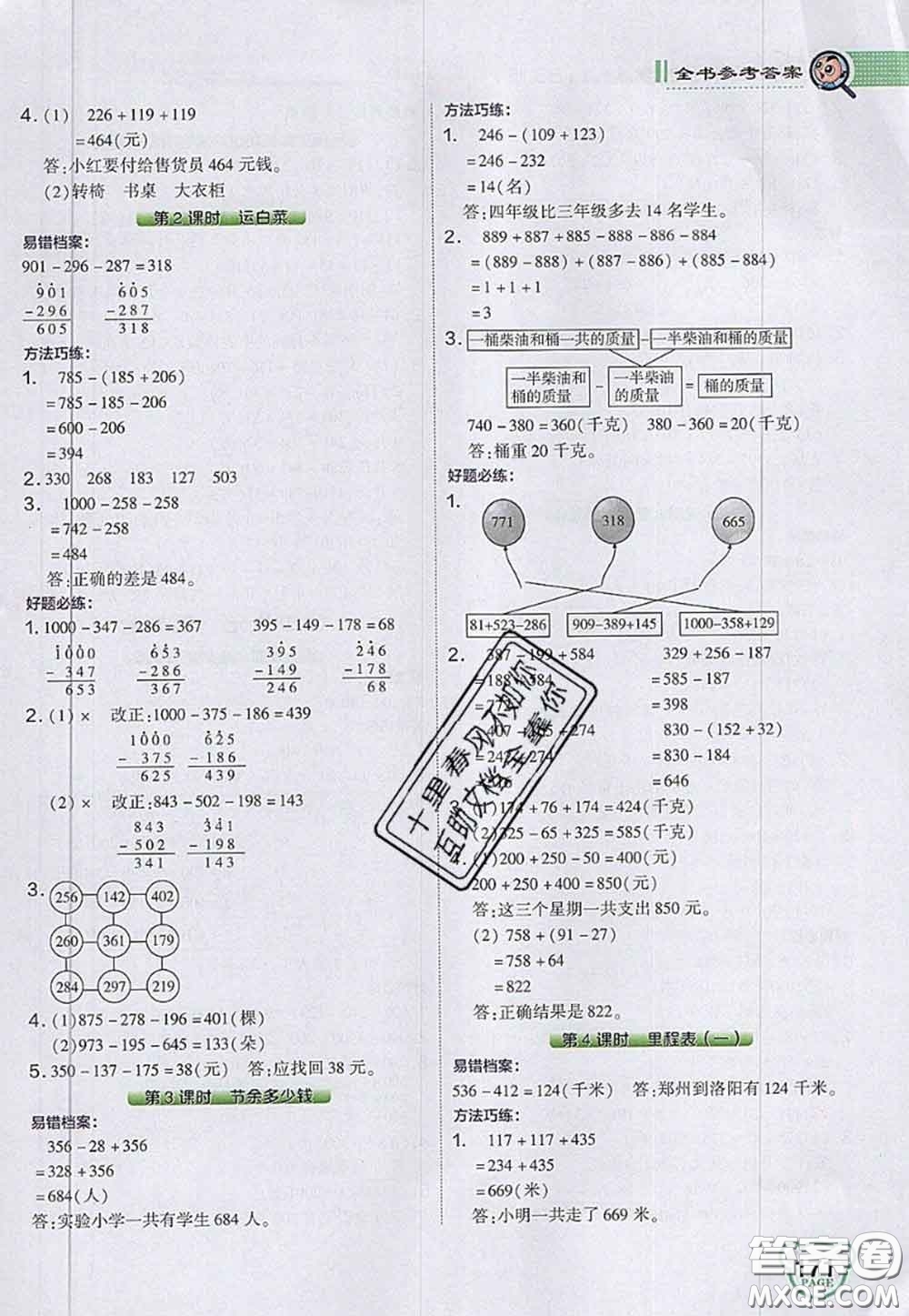 2020秋榮德基特高級(jí)教師點(diǎn)撥三年級(jí)數(shù)學(xué)上冊(cè)北師版參考答案