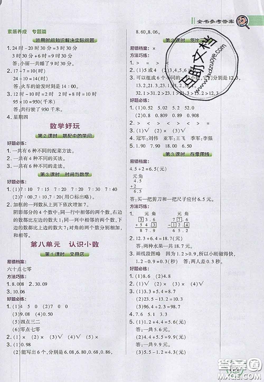 2020秋榮德基特高級(jí)教師點(diǎn)撥三年級(jí)數(shù)學(xué)上冊(cè)北師版參考答案