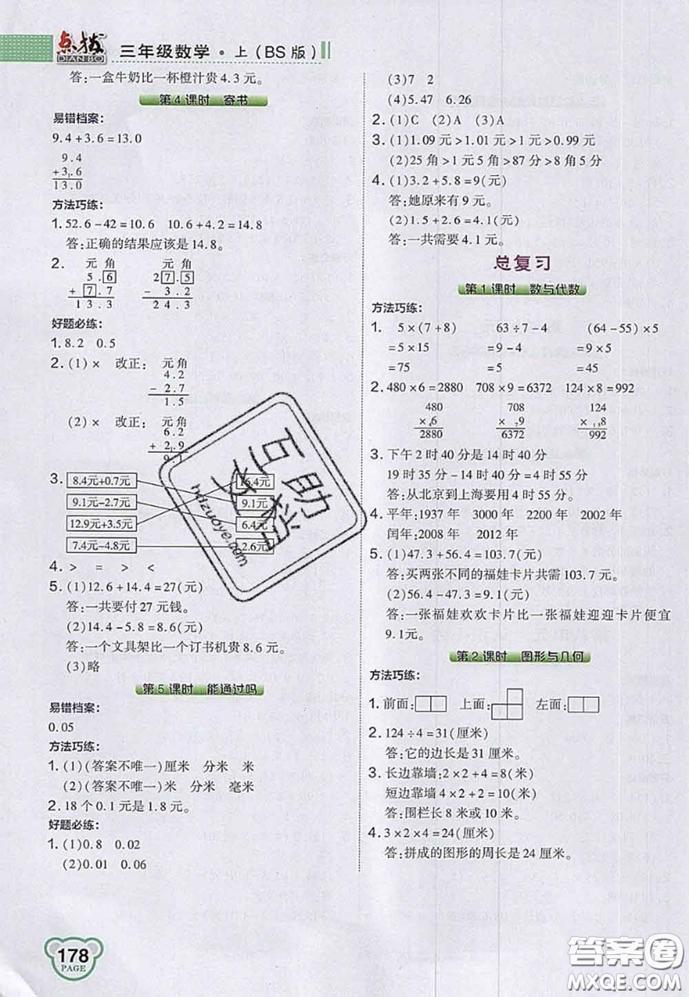 2020秋榮德基特高級(jí)教師點(diǎn)撥三年級(jí)數(shù)學(xué)上冊(cè)北師版參考答案