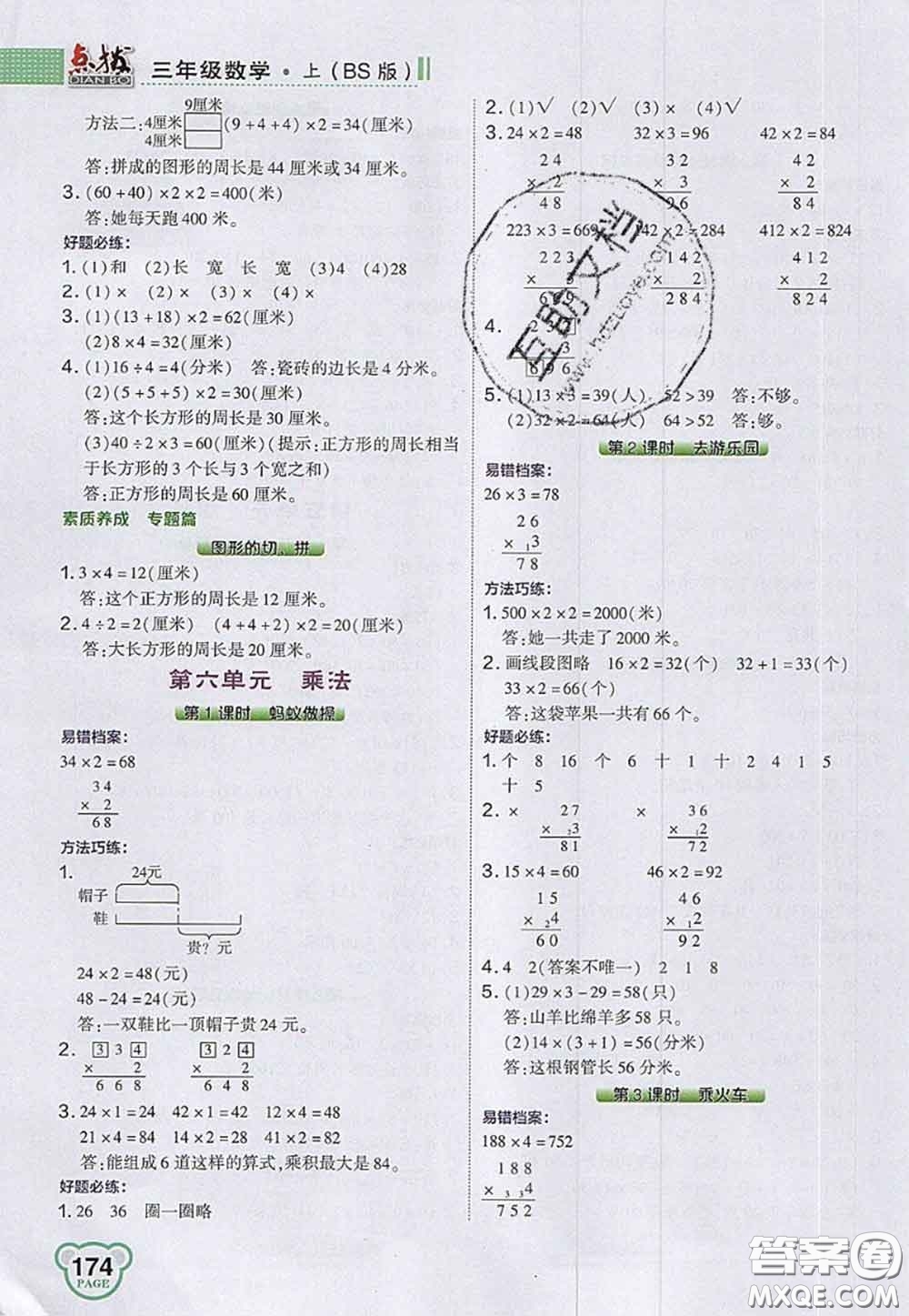 2020秋榮德基特高級(jí)教師點(diǎn)撥三年級(jí)數(shù)學(xué)上冊(cè)北師版參考答案