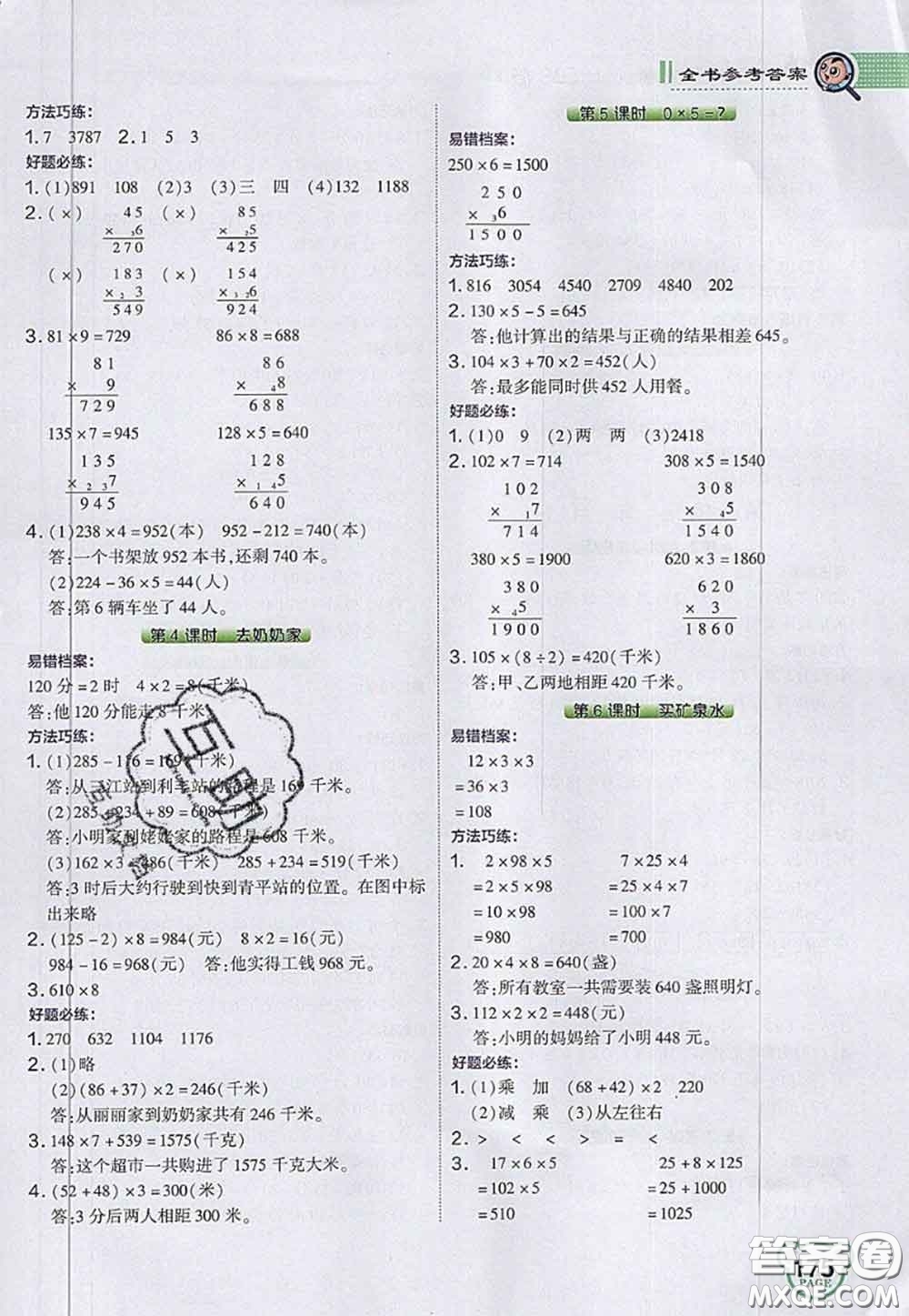 2020秋榮德基特高級(jí)教師點(diǎn)撥三年級(jí)數(shù)學(xué)上冊(cè)北師版參考答案