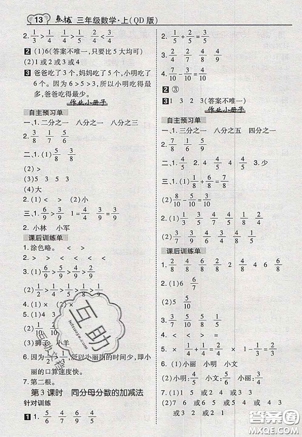 2020秋榮德基特高級教師點撥三年級數(shù)學(xué)上冊青島版參考答案