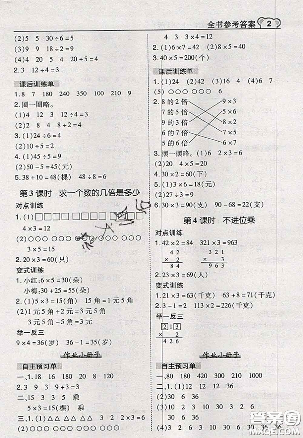2020秋榮德基特高級(jí)教師點(diǎn)撥三年級(jí)數(shù)學(xué)上冊(cè)蘇教版參考答案