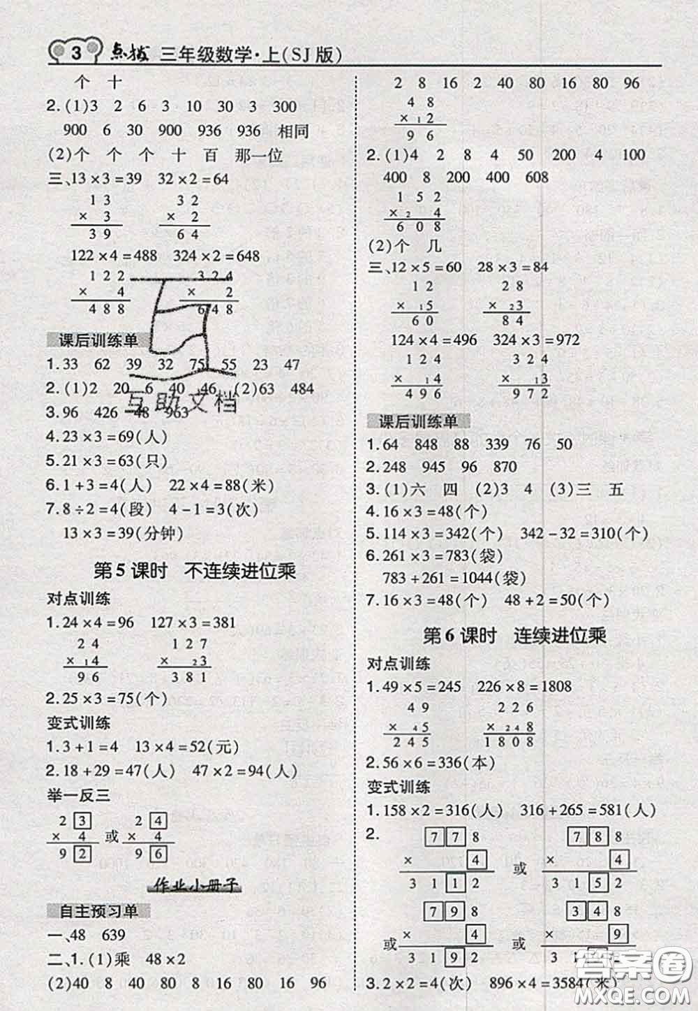 2020秋榮德基特高級(jí)教師點(diǎn)撥三年級(jí)數(shù)學(xué)上冊(cè)蘇教版參考答案