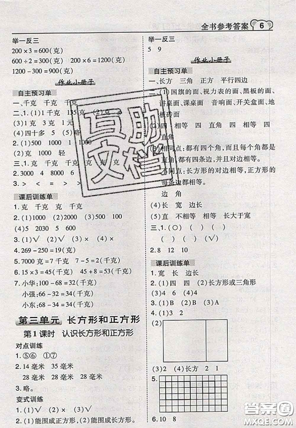 2020秋榮德基特高級(jí)教師點(diǎn)撥三年級(jí)數(shù)學(xué)上冊(cè)蘇教版參考答案
