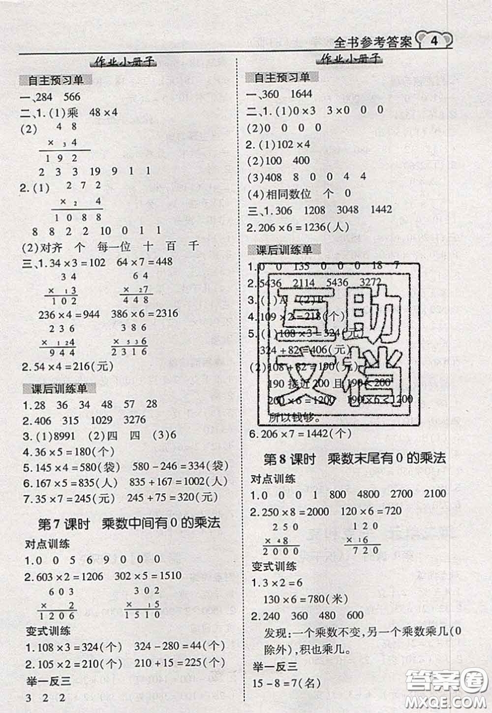 2020秋榮德基特高級(jí)教師點(diǎn)撥三年級(jí)數(shù)學(xué)上冊(cè)蘇教版參考答案