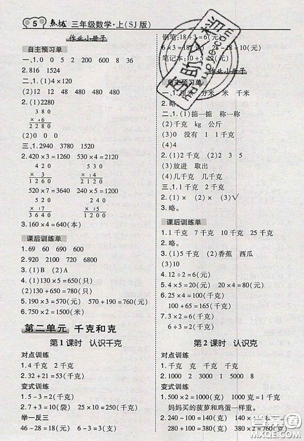 2020秋榮德基特高級(jí)教師點(diǎn)撥三年級(jí)數(shù)學(xué)上冊(cè)蘇教版參考答案