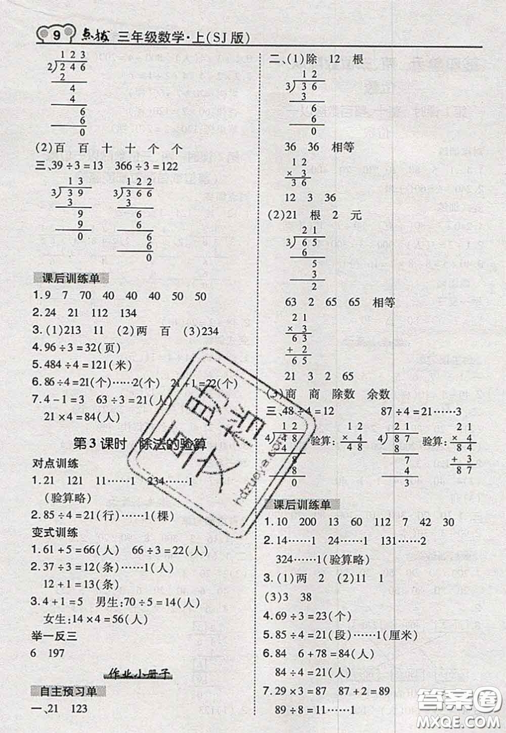 2020秋榮德基特高級(jí)教師點(diǎn)撥三年級(jí)數(shù)學(xué)上冊(cè)蘇教版參考答案