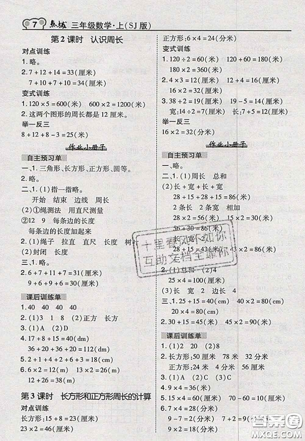 2020秋榮德基特高級(jí)教師點(diǎn)撥三年級(jí)數(shù)學(xué)上冊(cè)蘇教版參考答案