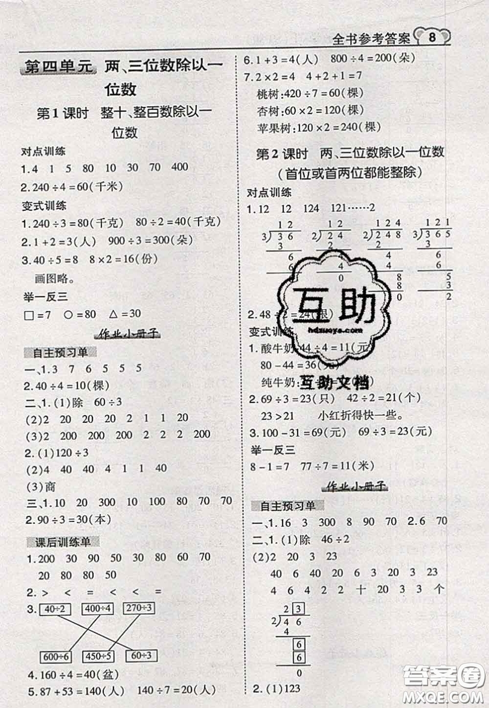 2020秋榮德基特高級(jí)教師點(diǎn)撥三年級(jí)數(shù)學(xué)上冊(cè)蘇教版參考答案