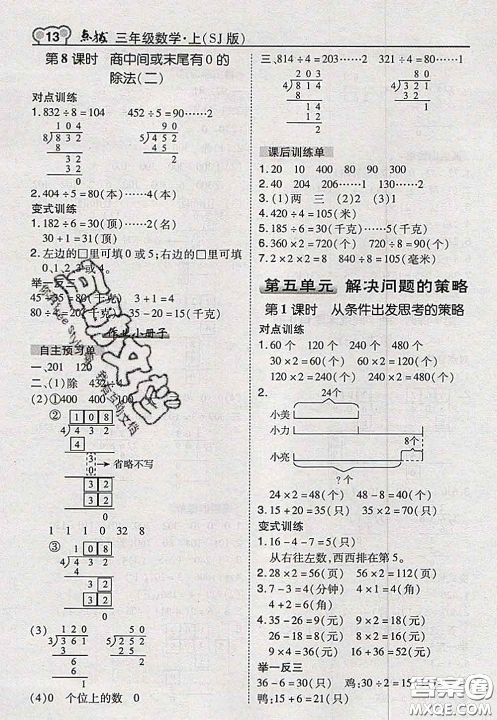 2020秋榮德基特高級(jí)教師點(diǎn)撥三年級(jí)數(shù)學(xué)上冊(cè)蘇教版參考答案