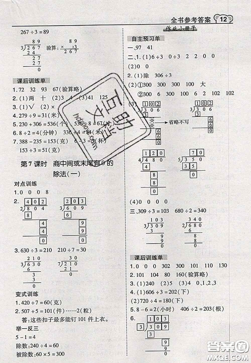 2020秋榮德基特高級(jí)教師點(diǎn)撥三年級(jí)數(shù)學(xué)上冊(cè)蘇教版參考答案