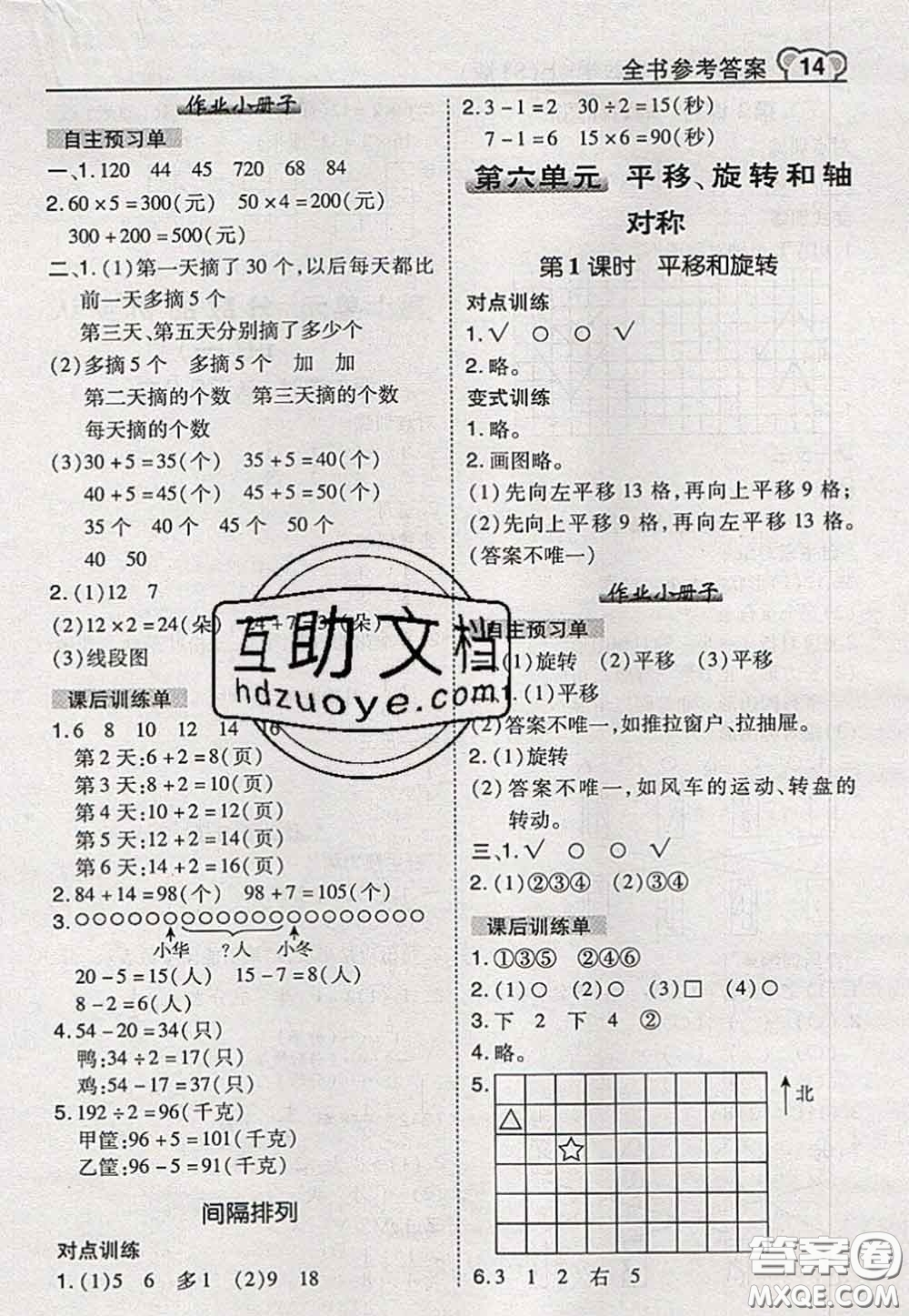 2020秋榮德基特高級(jí)教師點(diǎn)撥三年級(jí)數(shù)學(xué)上冊(cè)蘇教版參考答案