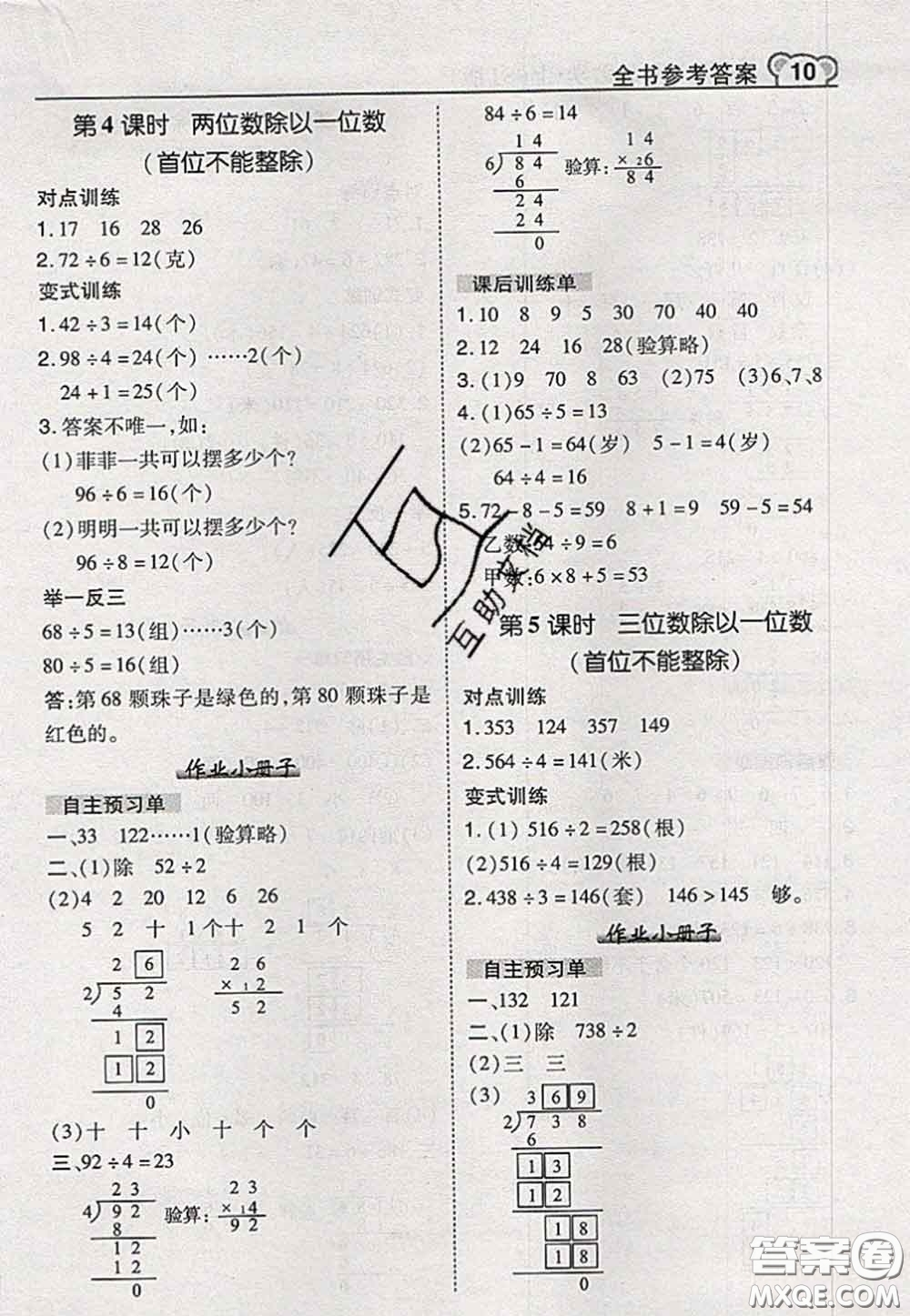 2020秋榮德基特高級(jí)教師點(diǎn)撥三年級(jí)數(shù)學(xué)上冊(cè)蘇教版參考答案