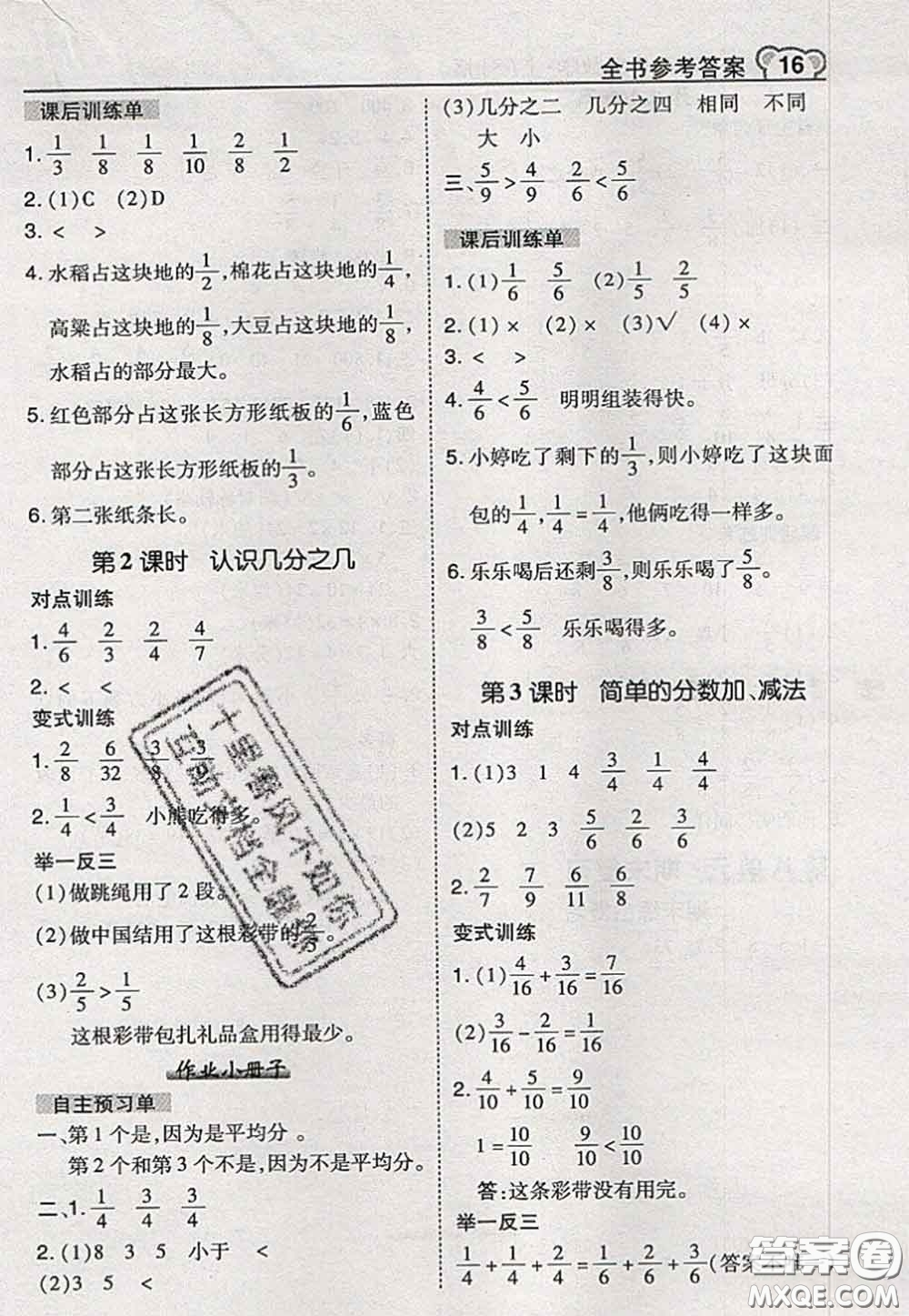 2020秋榮德基特高級(jí)教師點(diǎn)撥三年級(jí)數(shù)學(xué)上冊(cè)蘇教版參考答案