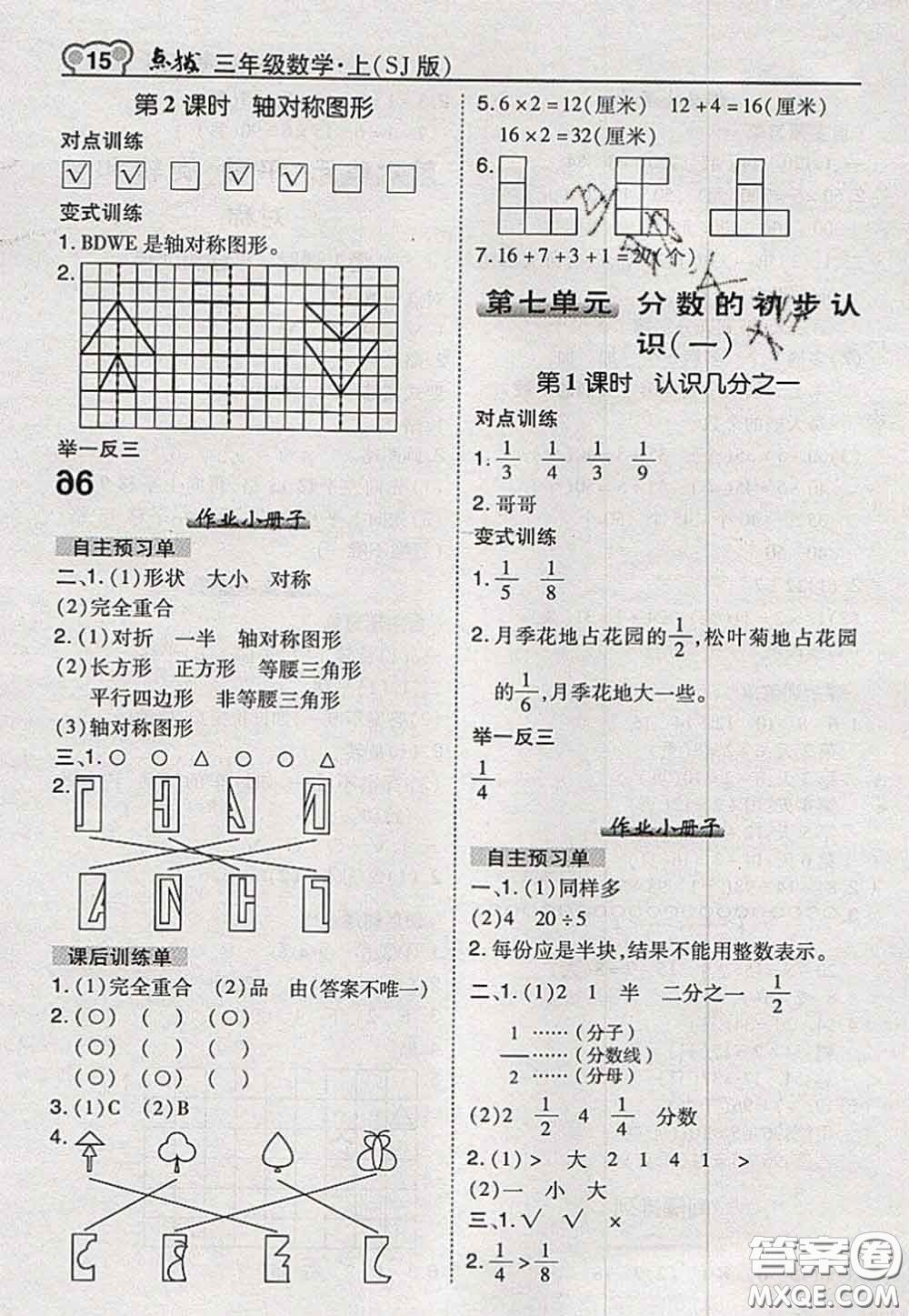 2020秋榮德基特高級(jí)教師點(diǎn)撥三年級(jí)數(shù)學(xué)上冊(cè)蘇教版參考答案