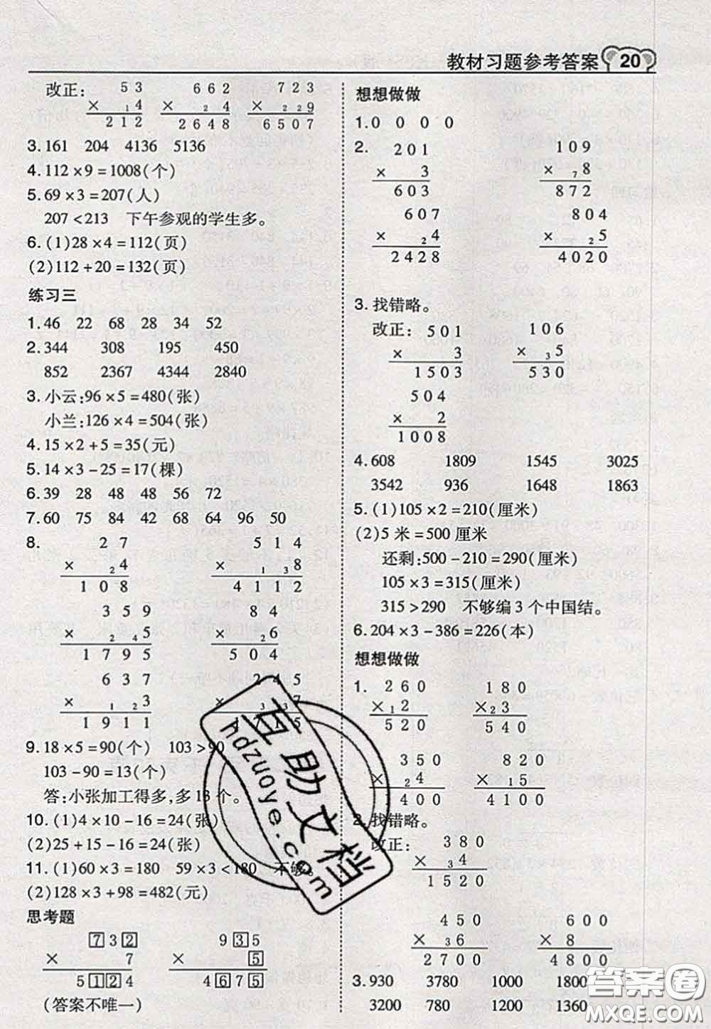 2020秋榮德基特高級(jí)教師點(diǎn)撥三年級(jí)數(shù)學(xué)上冊(cè)蘇教版參考答案