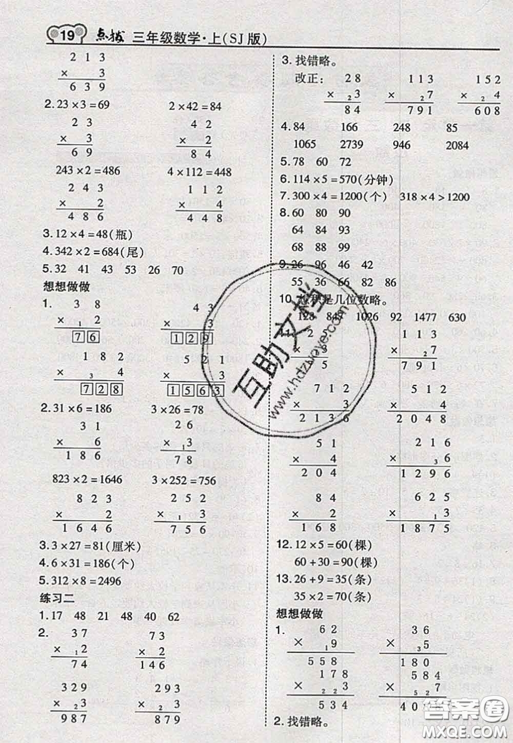 2020秋榮德基特高級(jí)教師點(diǎn)撥三年級(jí)數(shù)學(xué)上冊(cè)蘇教版參考答案