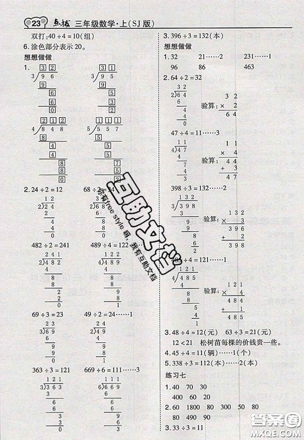 2020秋榮德基特高級(jí)教師點(diǎn)撥三年級(jí)數(shù)學(xué)上冊(cè)蘇教版參考答案