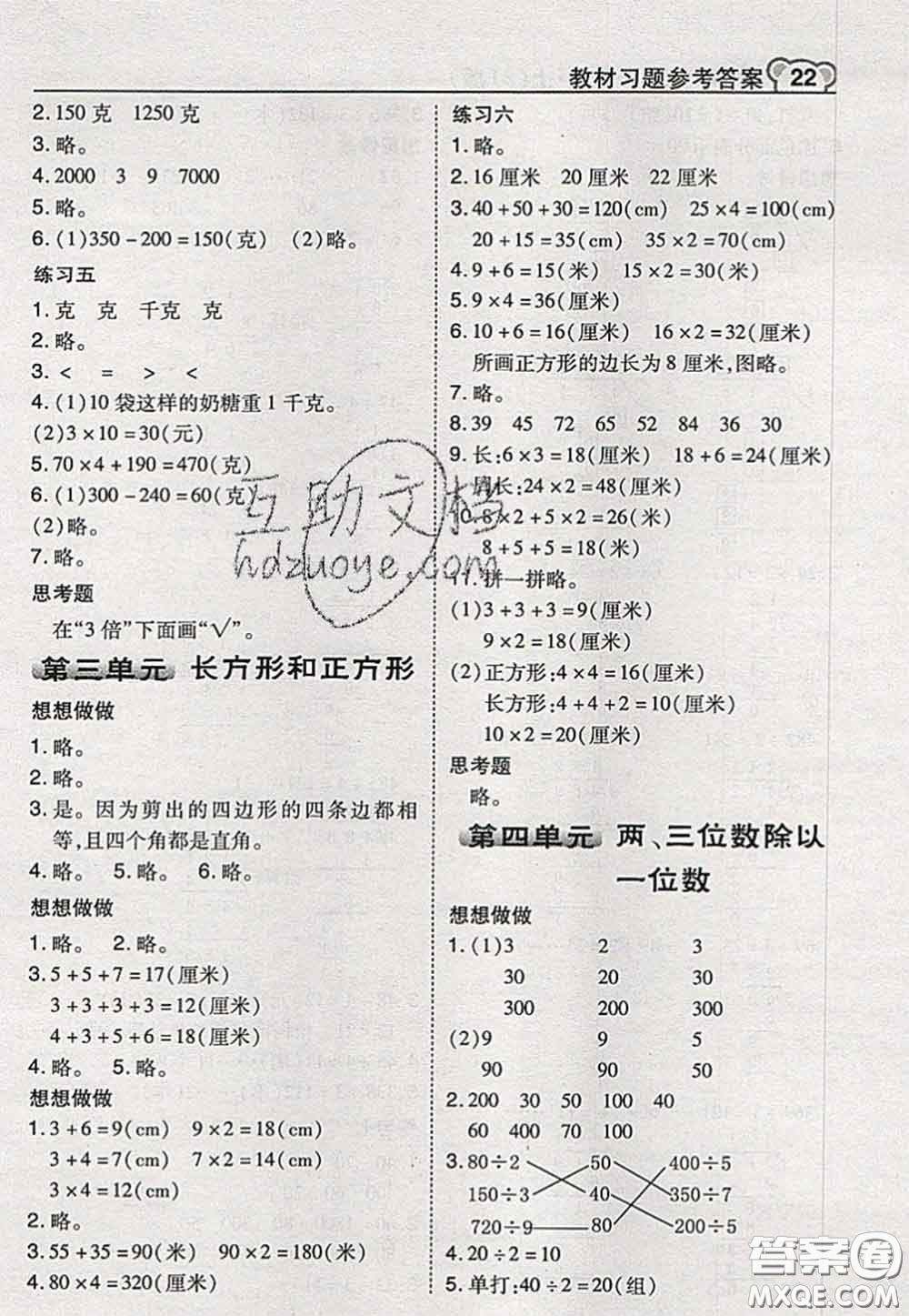 2020秋榮德基特高級(jí)教師點(diǎn)撥三年級(jí)數(shù)學(xué)上冊(cè)蘇教版參考答案