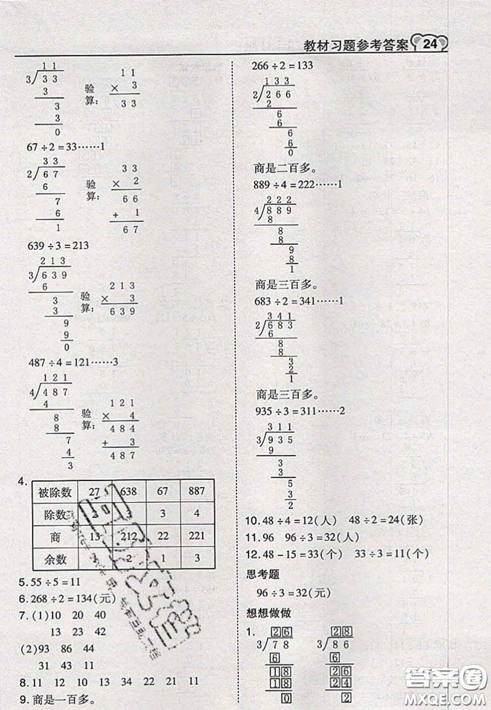 2020秋榮德基特高級(jí)教師點(diǎn)撥三年級(jí)數(shù)學(xué)上冊(cè)蘇教版參考答案
