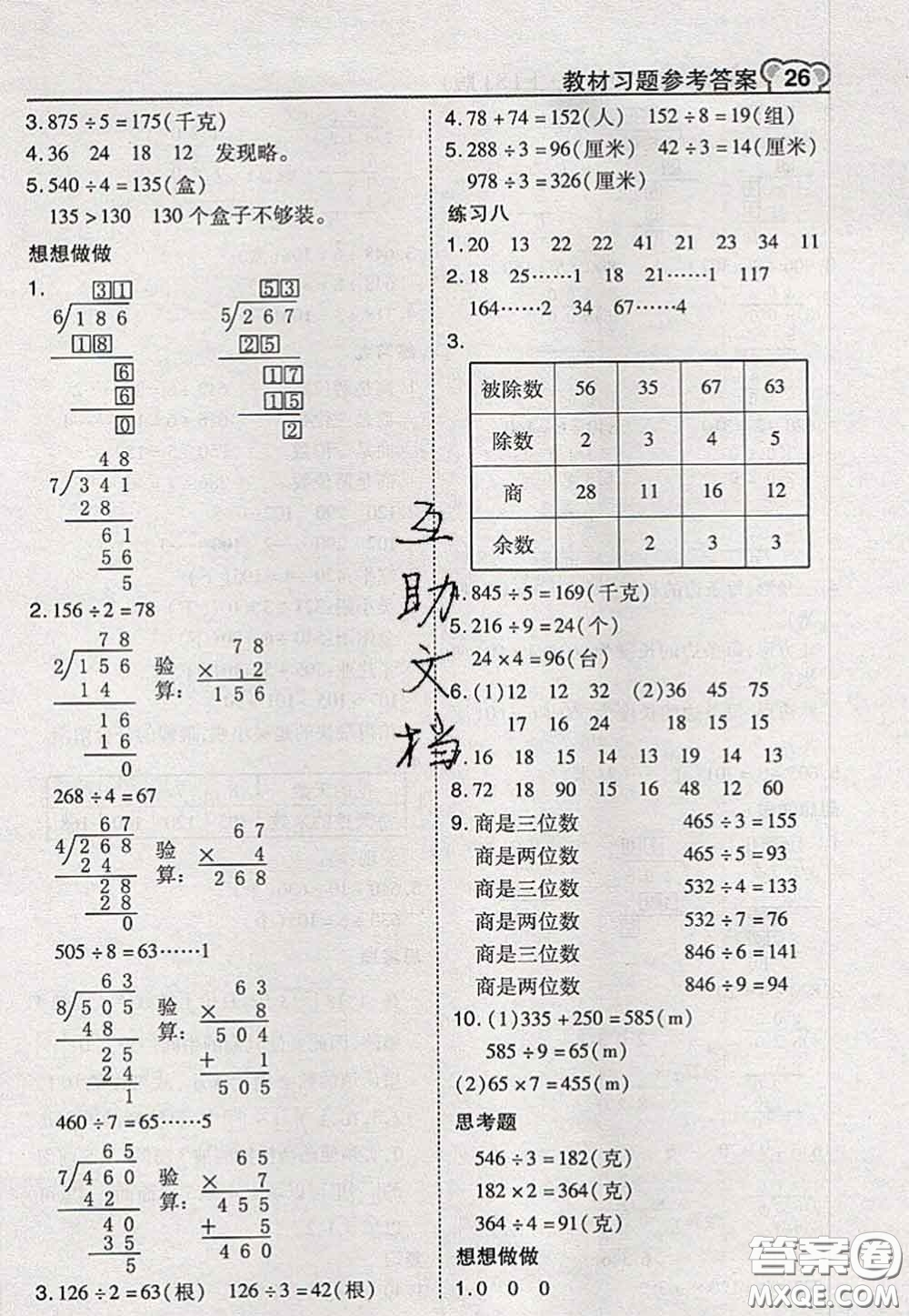 2020秋榮德基特高級(jí)教師點(diǎn)撥三年級(jí)數(shù)學(xué)上冊(cè)蘇教版參考答案