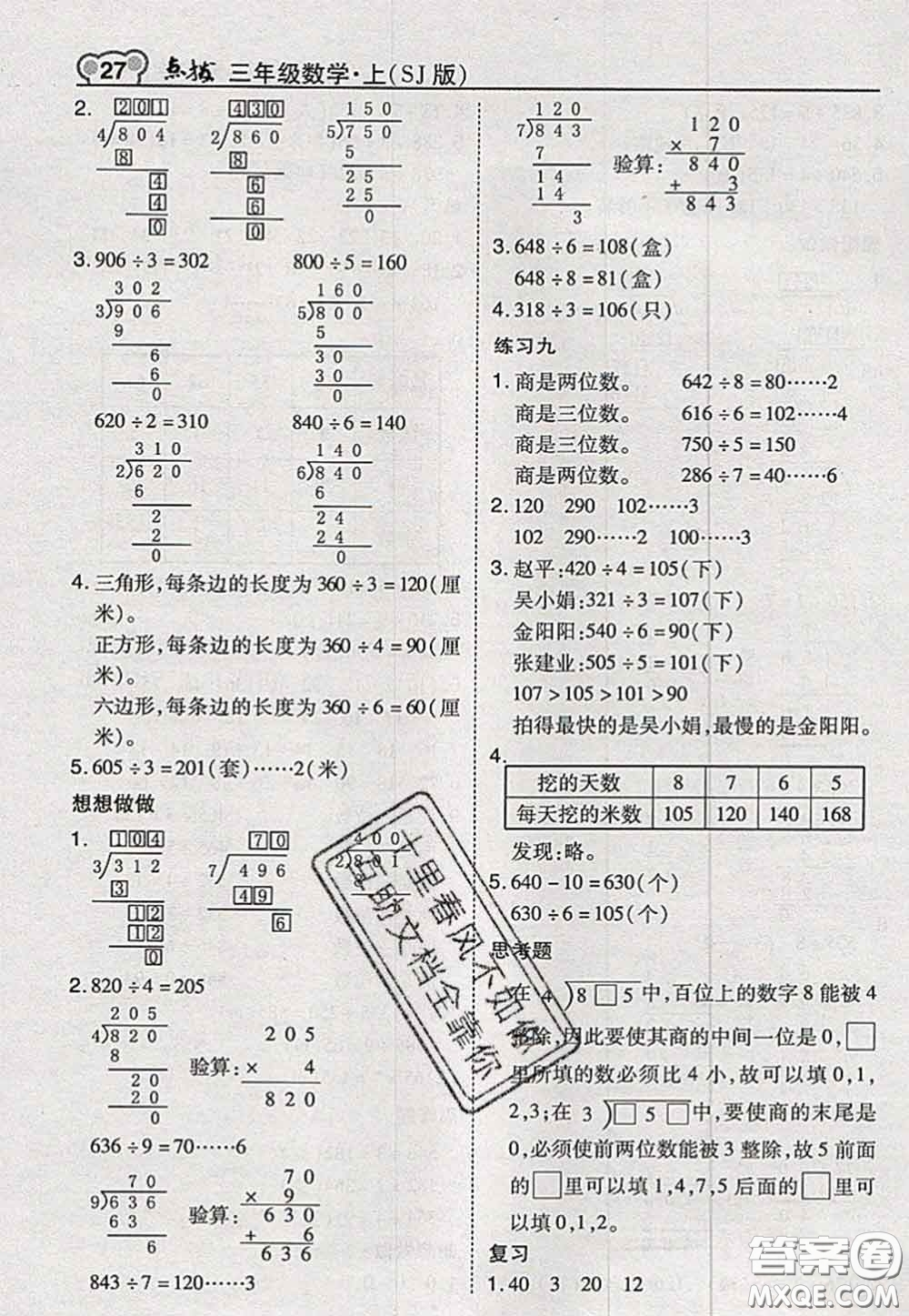 2020秋榮德基特高級(jí)教師點(diǎn)撥三年級(jí)數(shù)學(xué)上冊(cè)蘇教版參考答案