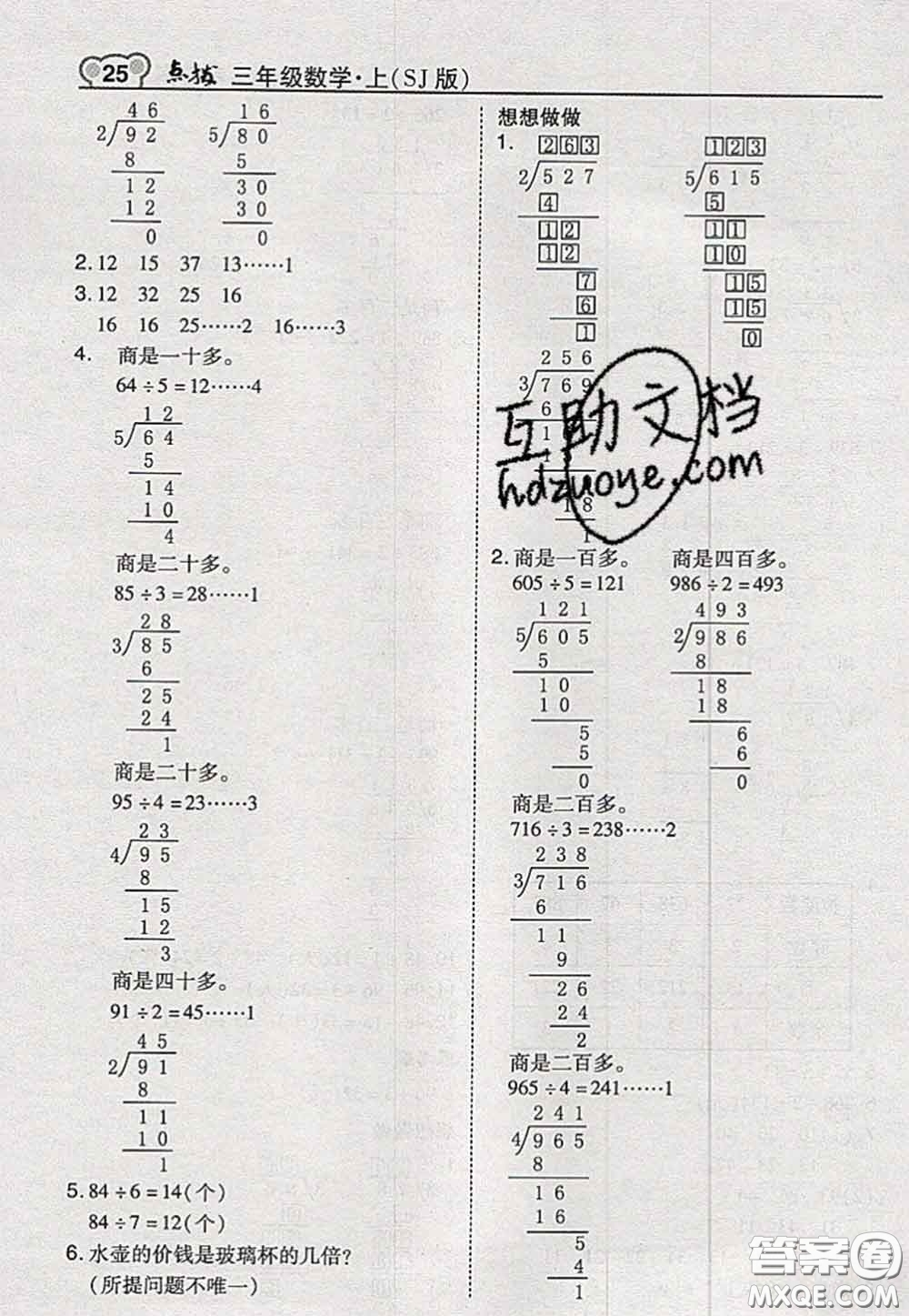 2020秋榮德基特高級(jí)教師點(diǎn)撥三年級(jí)數(shù)學(xué)上冊(cè)蘇教版參考答案