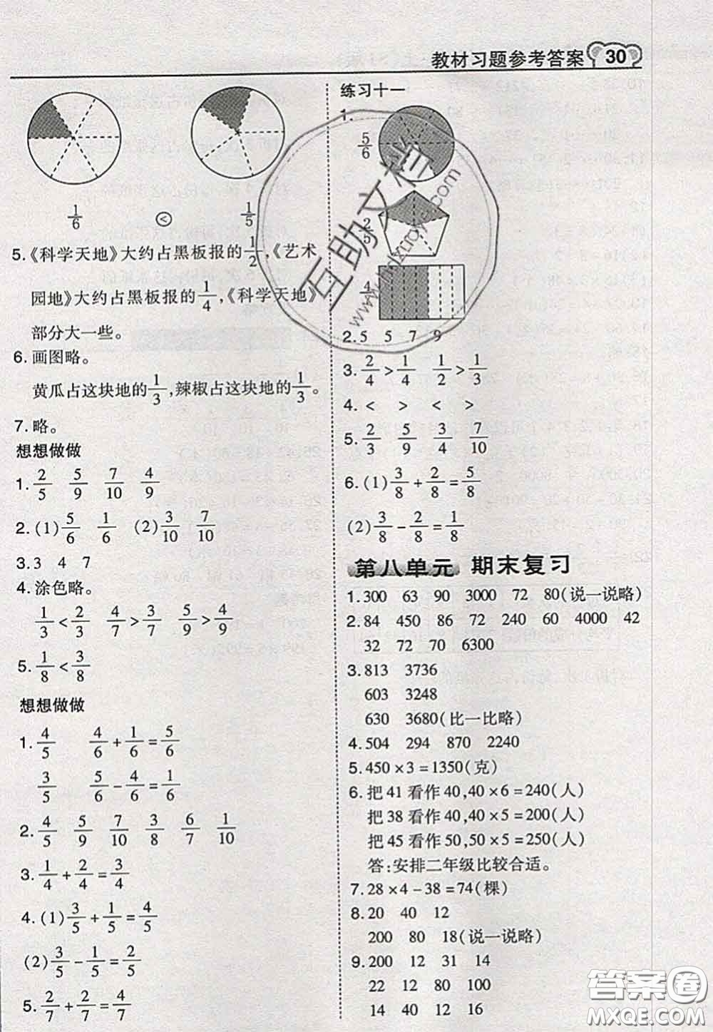 2020秋榮德基特高級(jí)教師點(diǎn)撥三年級(jí)數(shù)學(xué)上冊(cè)蘇教版參考答案