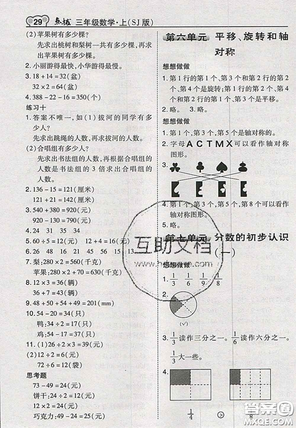2020秋榮德基特高級(jí)教師點(diǎn)撥三年級(jí)數(shù)學(xué)上冊(cè)蘇教版參考答案