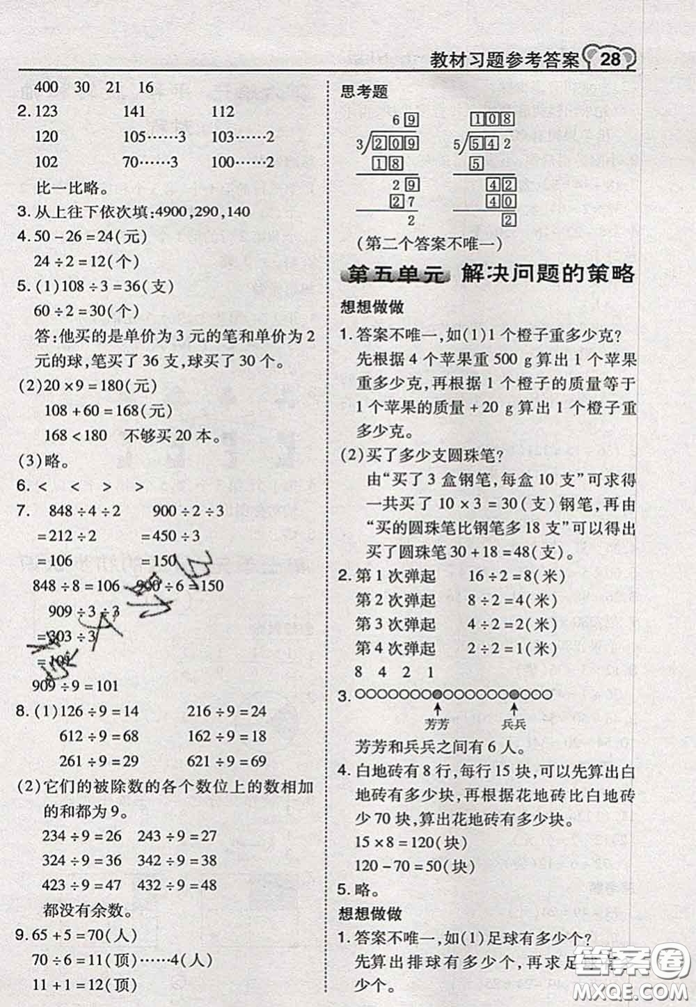 2020秋榮德基特高級(jí)教師點(diǎn)撥三年級(jí)數(shù)學(xué)上冊(cè)蘇教版參考答案