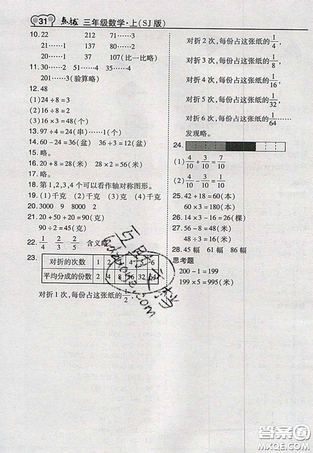 2020秋榮德基特高級(jí)教師點(diǎn)撥三年級(jí)數(shù)學(xué)上冊(cè)蘇教版參考答案