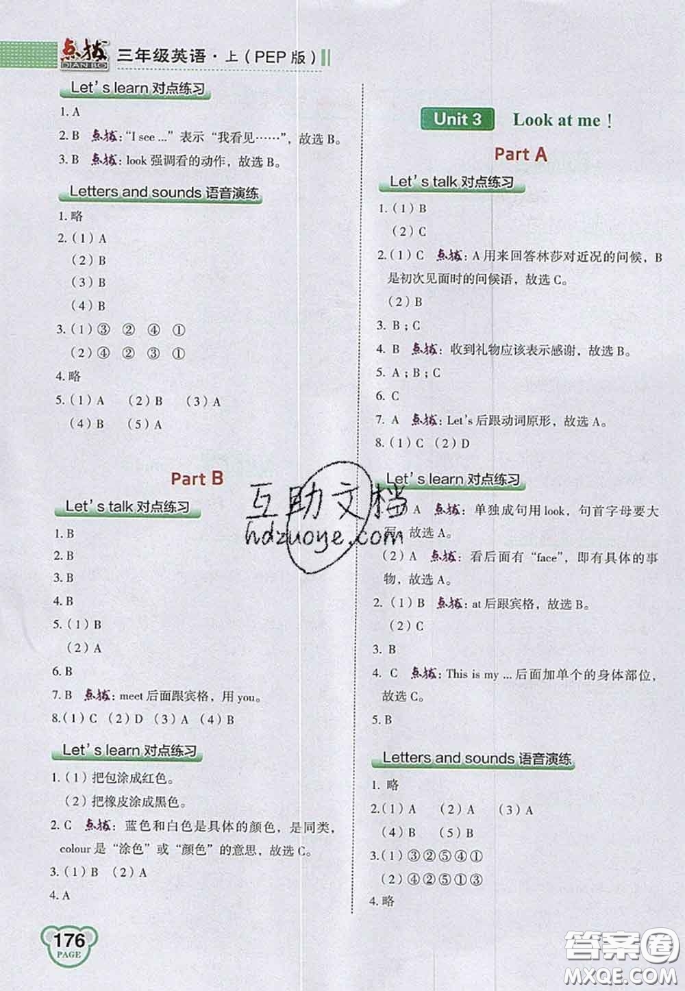 2020秋榮德基特高級教師點(diǎn)撥三年級英語上冊人教版參考答案