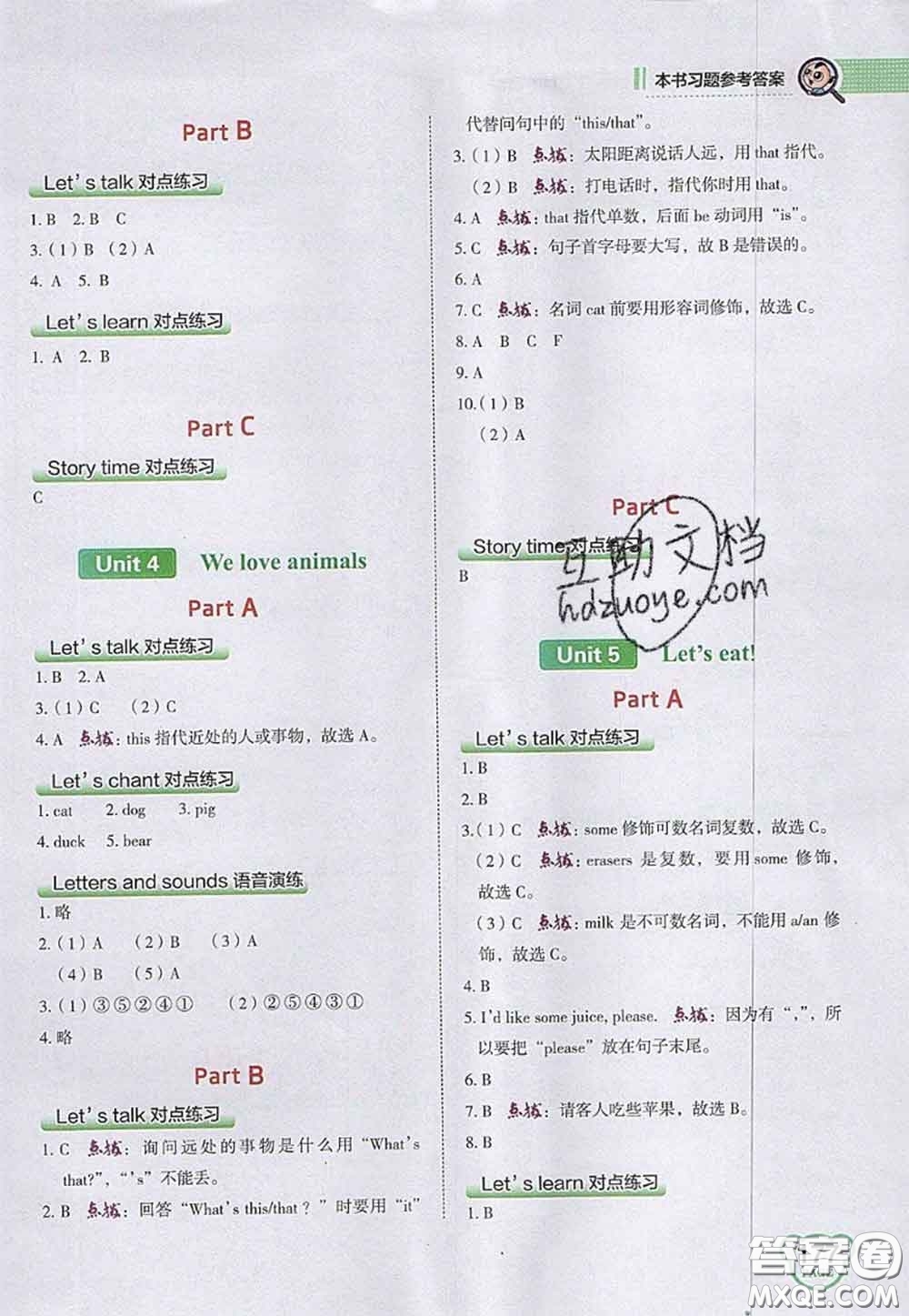 2020秋榮德基特高級教師點(diǎn)撥三年級英語上冊人教版參考答案
