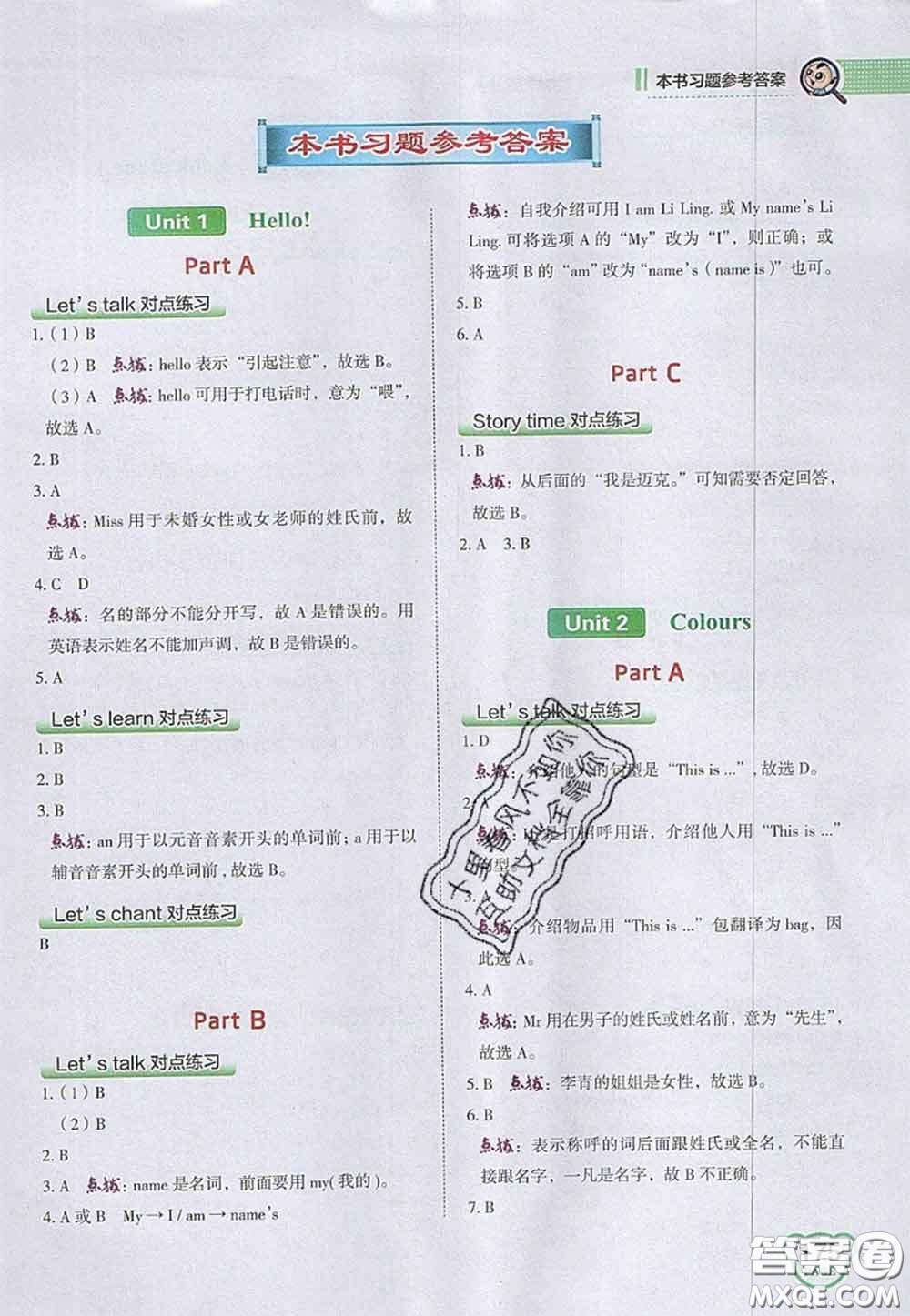 2020秋榮德基特高級教師點(diǎn)撥三年級英語上冊人教版參考答案