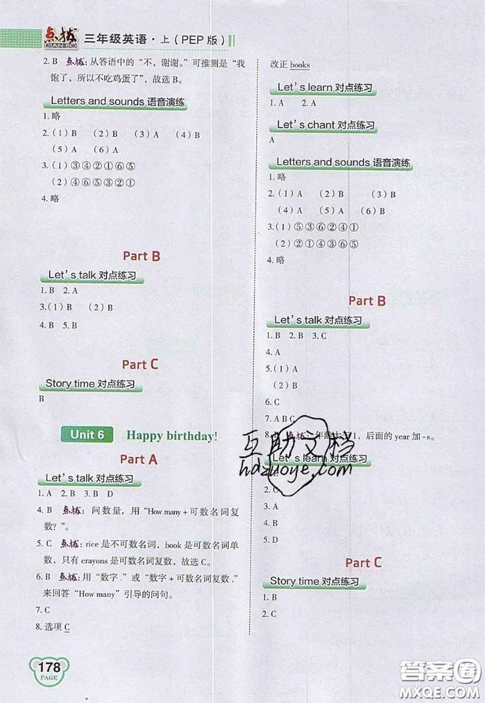 2020秋榮德基特高級教師點(diǎn)撥三年級英語上冊人教版參考答案