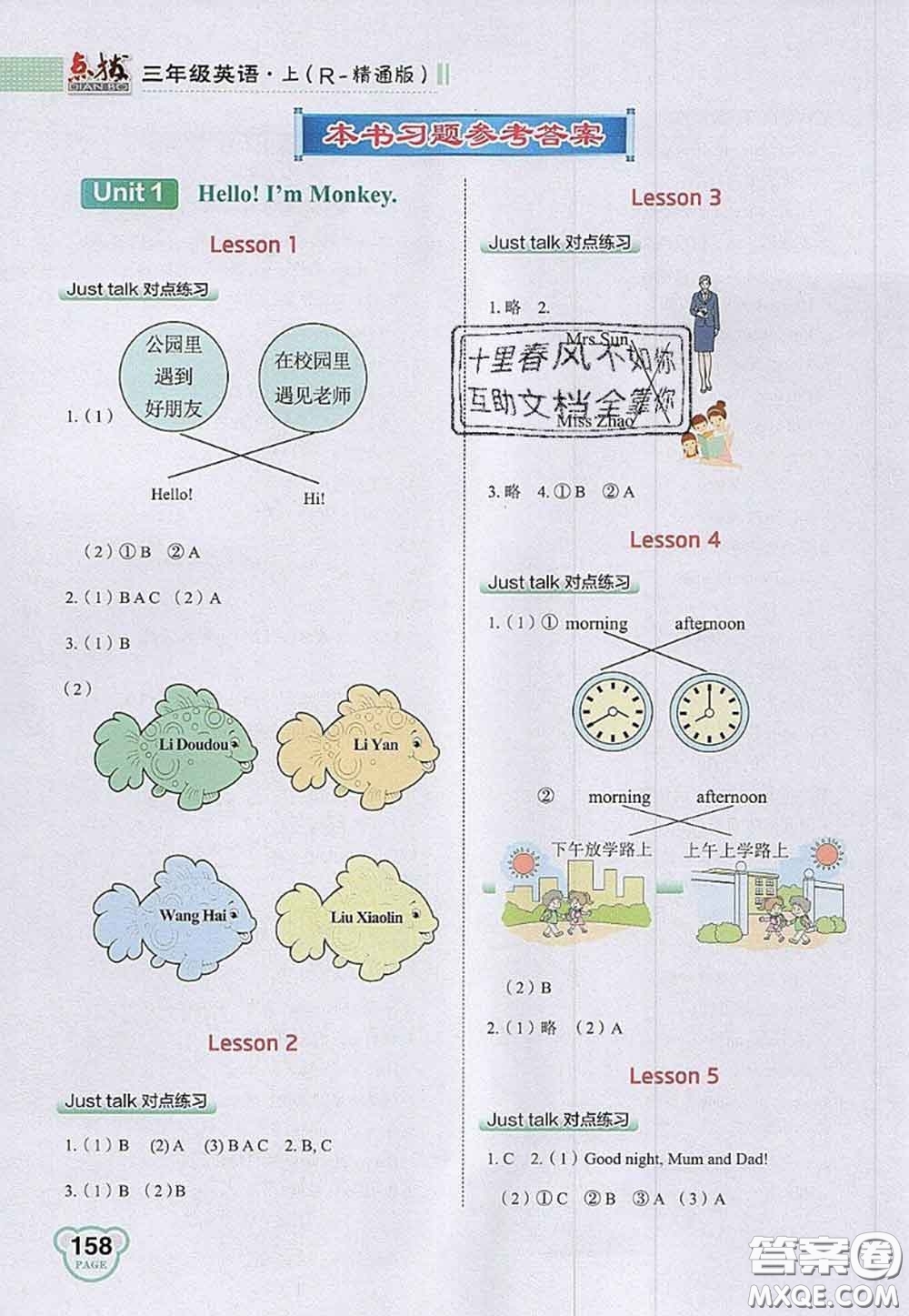 2020秋榮德基特高級教師點撥三年級英語上冊人教精通版參考答案