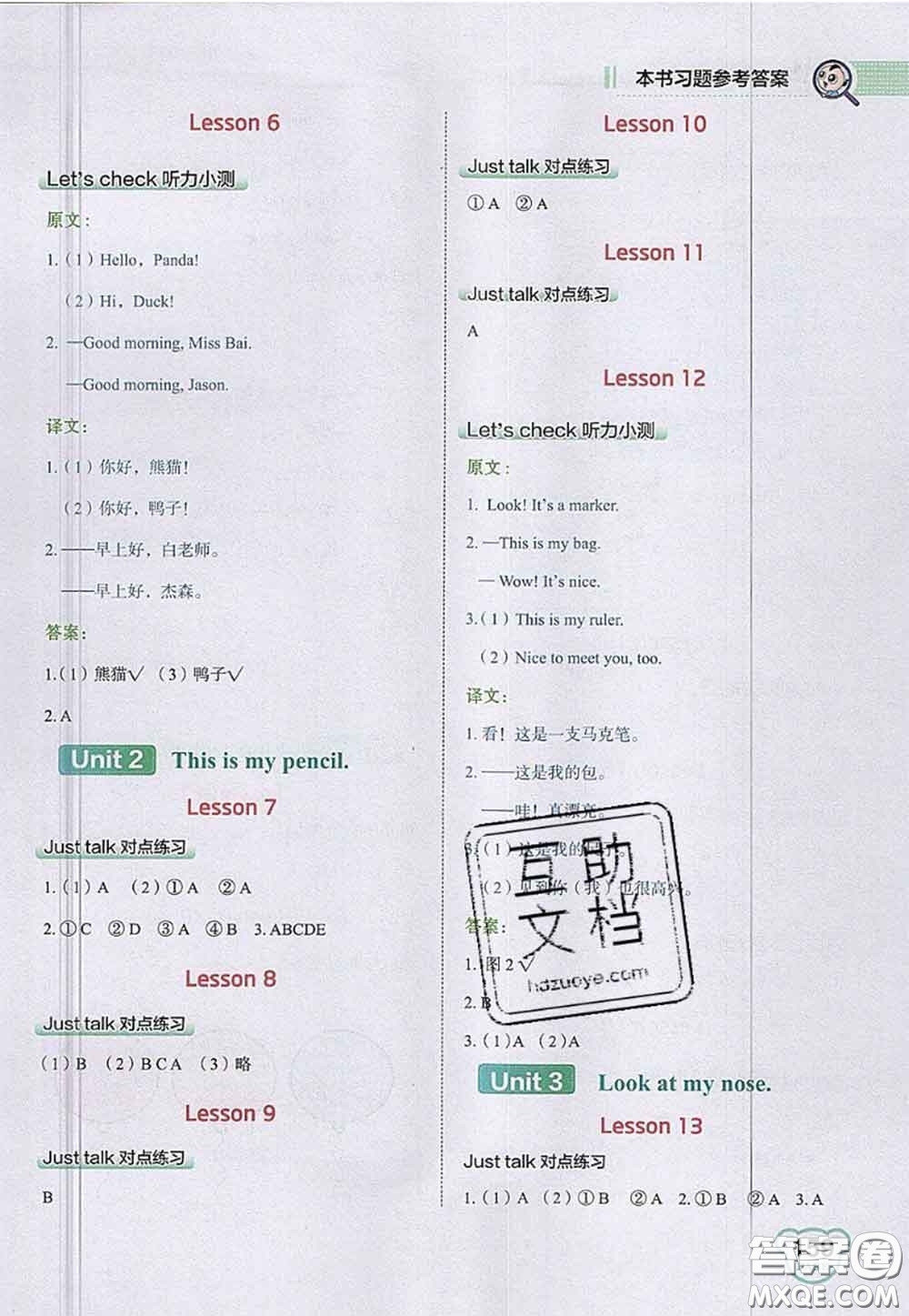 2020秋榮德基特高級教師點撥三年級英語上冊人教精通版參考答案