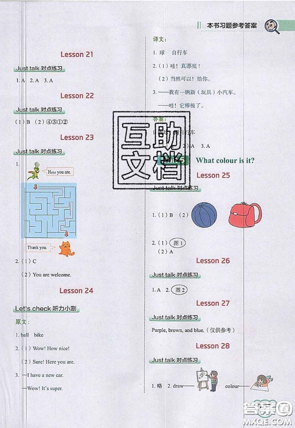 2020秋榮德基特高級教師點撥三年級英語上冊人教精通版參考答案
