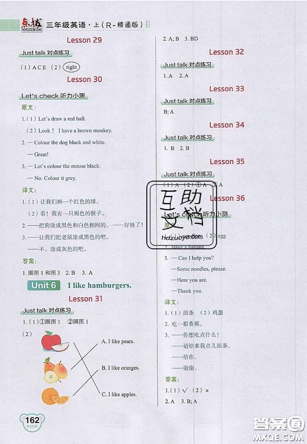 2020秋榮德基特高級教師點撥三年級英語上冊人教精通版參考答案