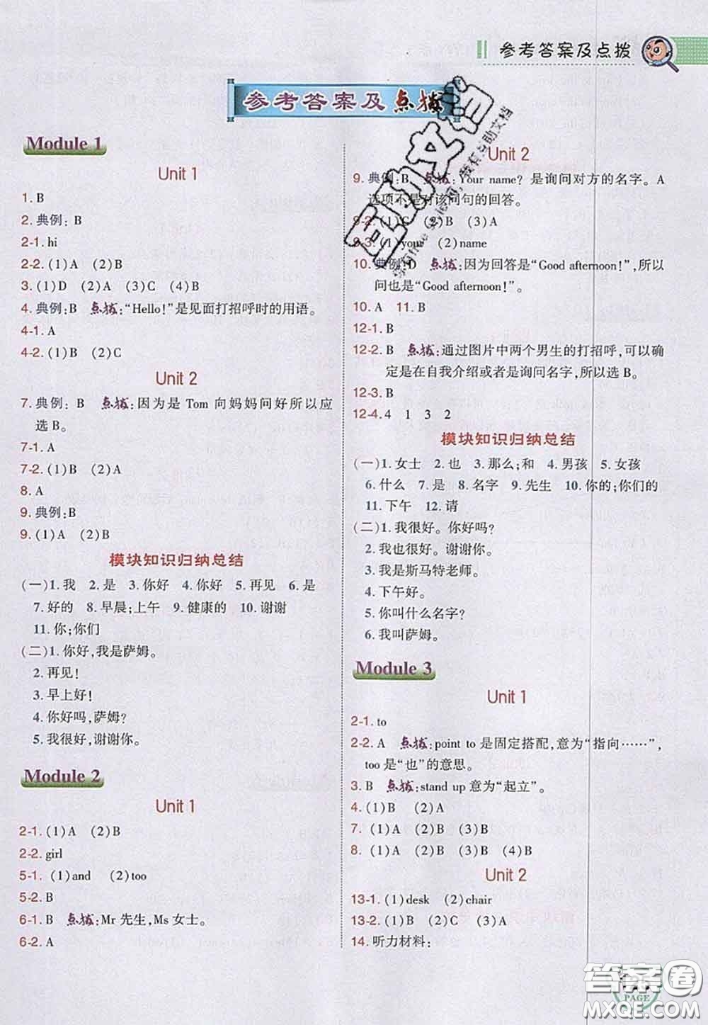 2020秋榮德基特高級(jí)教師點(diǎn)撥三年級(jí)英語上冊(cè)外研版參考答案