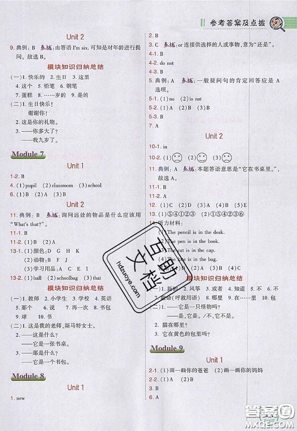 2020秋榮德基特高級(jí)教師點(diǎn)撥三年級(jí)英語上冊(cè)外研版參考答案