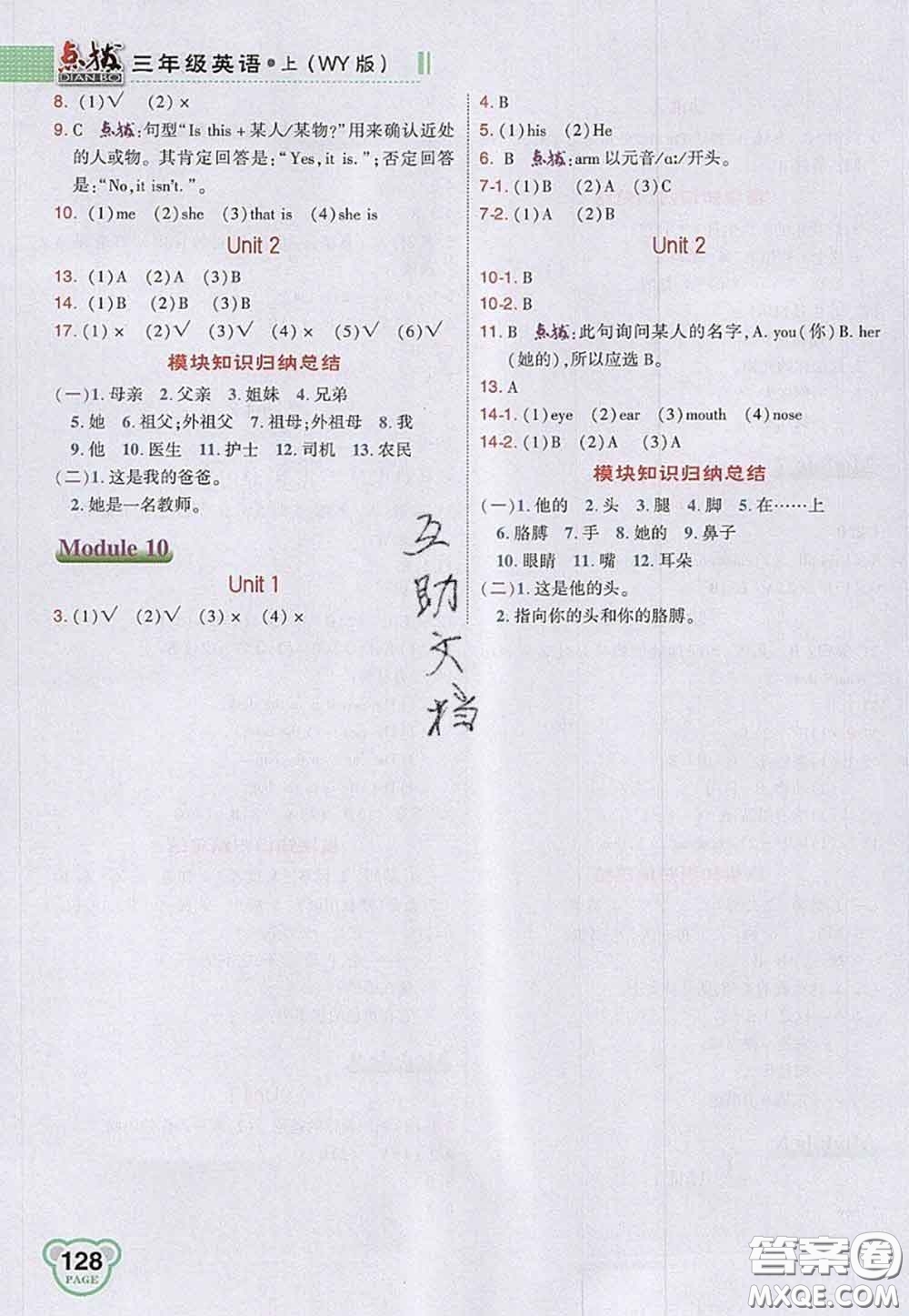 2020秋榮德基特高級(jí)教師點(diǎn)撥三年級(jí)英語上冊(cè)外研版參考答案