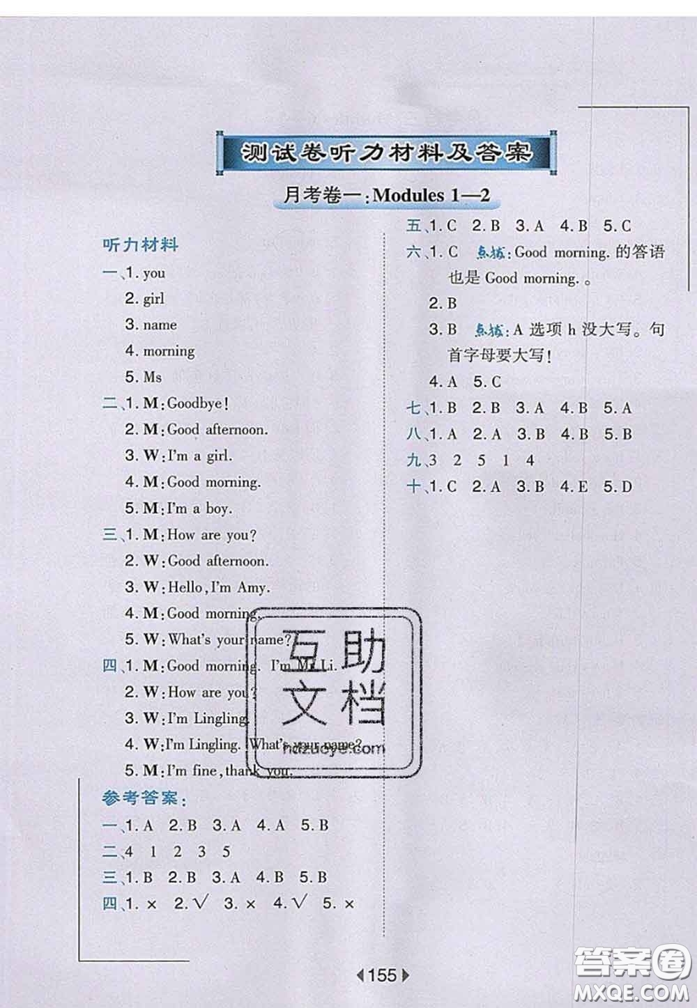 2020秋榮德基特高級(jí)教師點(diǎn)撥三年級(jí)英語上冊(cè)外研版參考答案