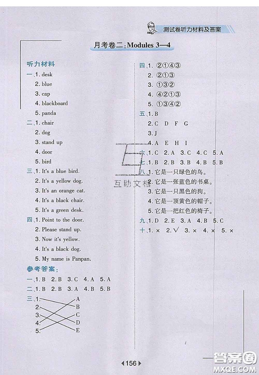 2020秋榮德基特高級(jí)教師點(diǎn)撥三年級(jí)英語上冊(cè)外研版參考答案