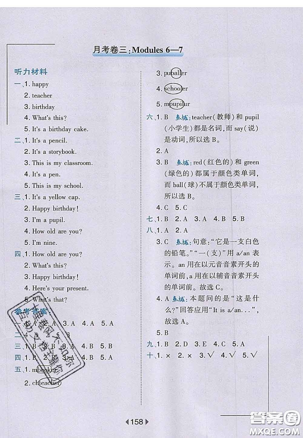 2020秋榮德基特高級(jí)教師點(diǎn)撥三年級(jí)英語上冊(cè)外研版參考答案